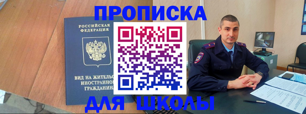 прописка для военкомата в Мелеузе