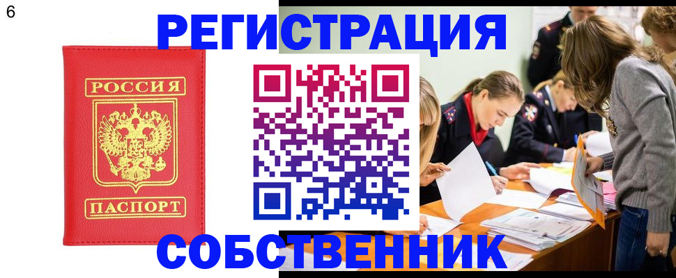 временная регистрация в Мелеузе
