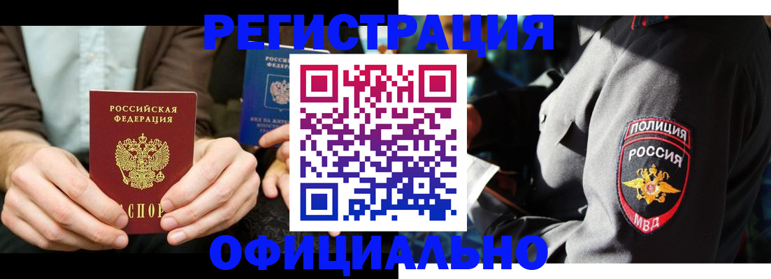 прописка 2025 в Мелеузе