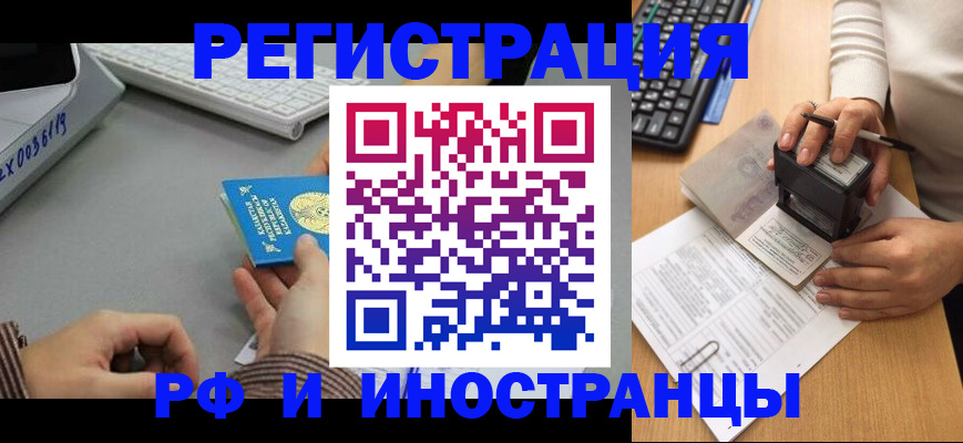 временная регистрация законно в Мелеузе