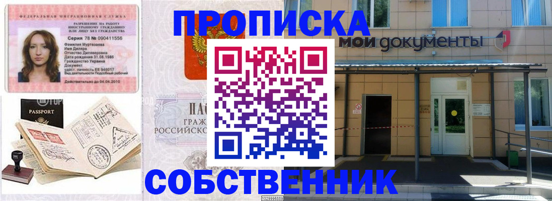временная регистрация для школы в Мелеузе